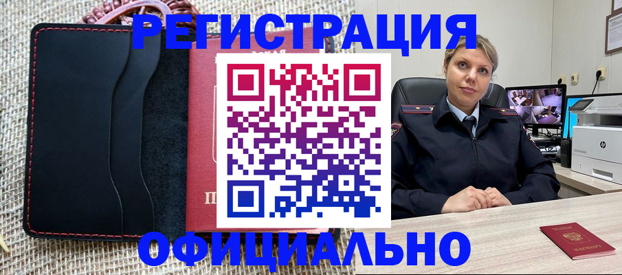 прописка для работы в Клине