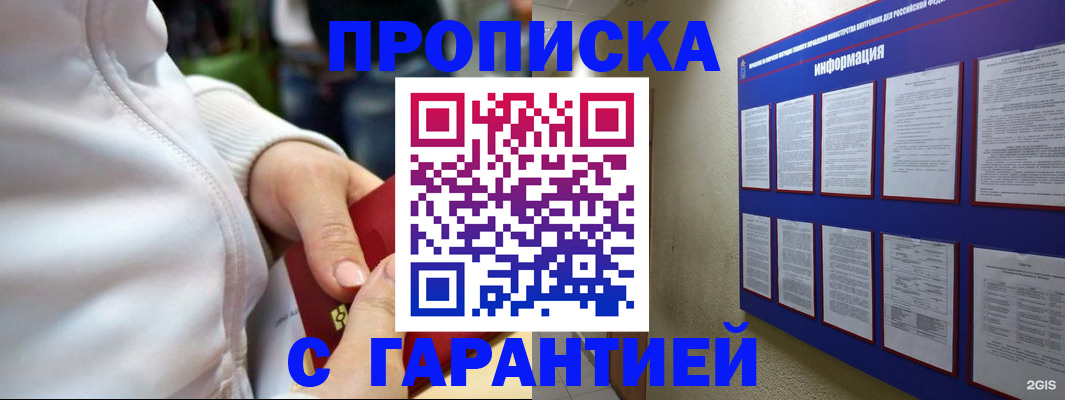 прописка в Клине